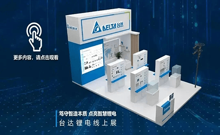 篤守智造本質(zhì) 臺達以創(chuàng)新技術點亮智慧鋰電