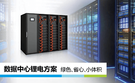 綠色、省心、小體積，UPS鋰所當(dāng)然