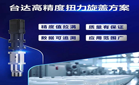 重塑醫(yī)藥行業(yè)瓶蓋擰緊工藝，提升藥品封裝質(zhì)量